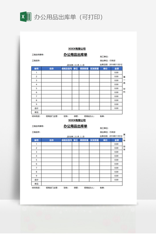 辦公用品出庫(kù)單(可打印) - 當(dāng)圖網(wǎng)